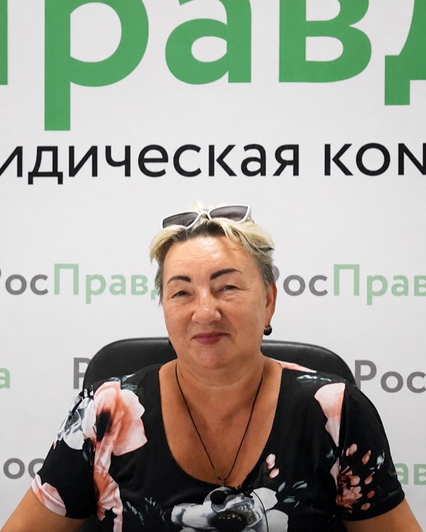 Клиент РосПравды — Абросимова Ирина Викторовна